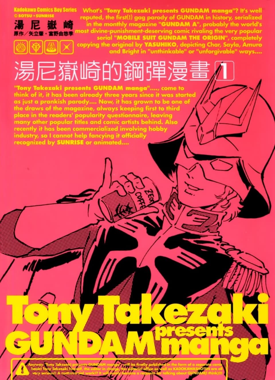 【mobi】汤尼岳崎的钢弹漫画 第01-03卷完